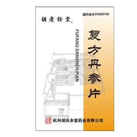 復(fù)方丹參片