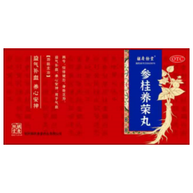 參桂養(yǎng)榮丸