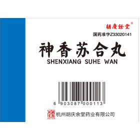 神香蘇合丸